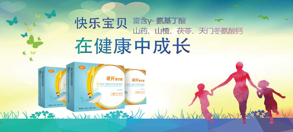 健爾素